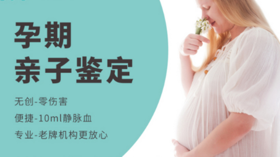 湖州孕期怎么做亲子鉴定,湖州孕期做亲子鉴定流程