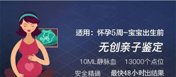 怀孕期间湖州怎么做胎儿亲子鉴定,在湖州怀孕期间做亲子鉴定准确吗