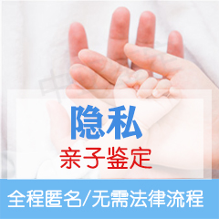 湖州隐私亲子鉴定