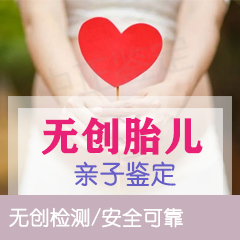 湖州无创孕期亲子鉴定