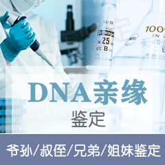 湖州DNA亲缘鉴定